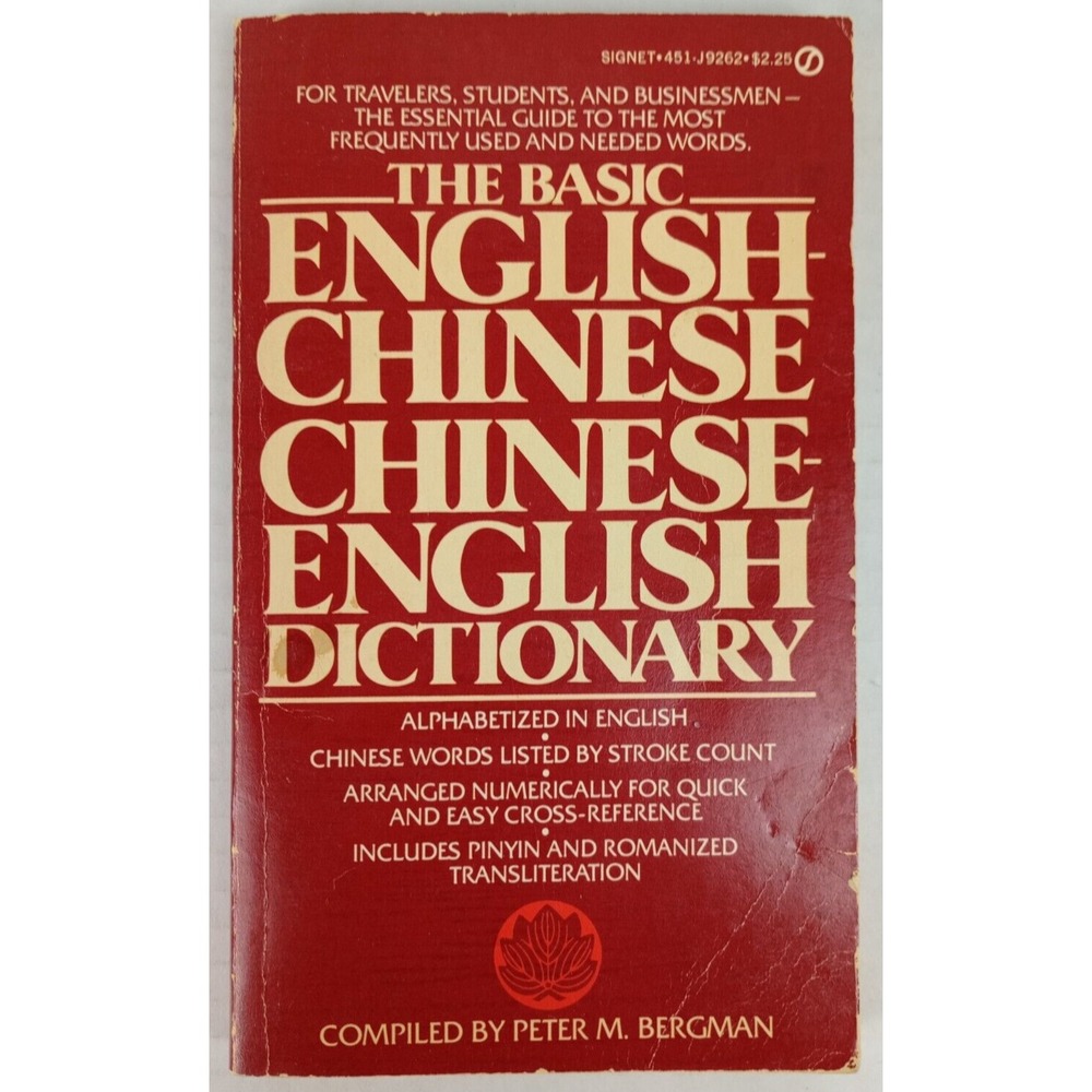 The Basic English Chinese Chin Eng Dictionary Peter M. Bergman 1980 1st Printing